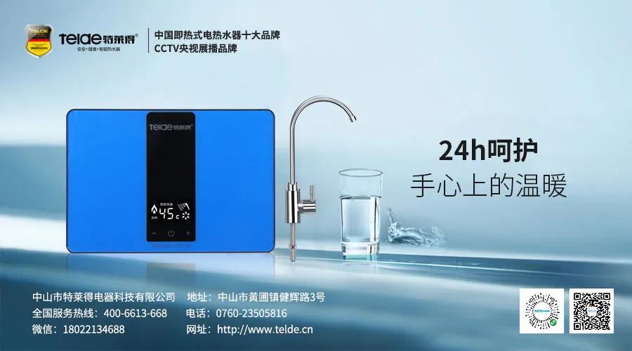 特萊得熱水器 | Mini廚房寶，家人的掌中寶！